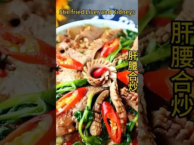 [烹飪肝腰合炒(Stir-fried Liver and Kidneys)-中國菜(Chinese Cuisine) #cooking #food #delicious #recipe