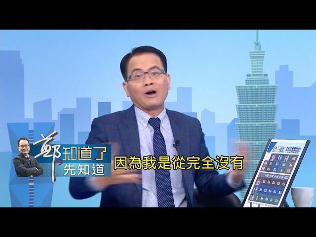 姚文智沒年輕選票反而是好事？要拉綠營票 得把中正紀念堂圍牆先打掉？│鄭弘儀主持│【鄭知道了。先知道】20180531 │三立iNEWS