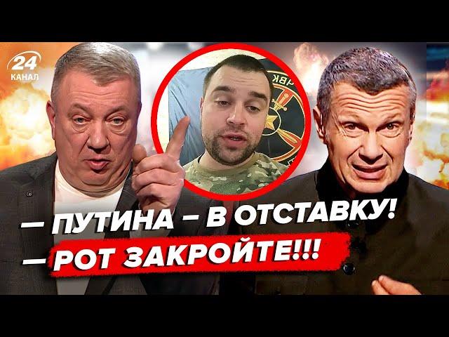 Соловьёв ЧУТЬ НЕ РАЗБИЛ КАМЕРУ! Россияне ТРЕБУЮТ ОТСТАВКИ Путина. В РФ НАЧАЛСЯ БУНТ из-за Торопца