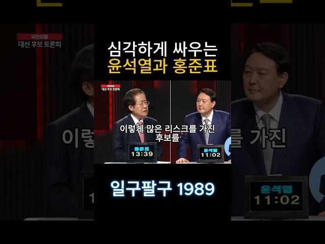 화가 엄청난 윤석열과 홍준표 #국민의힘