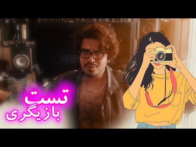 رضا فرشته | مینی چت - تست بازیگری + دعوا || Reza Fereshteh _ Comedy