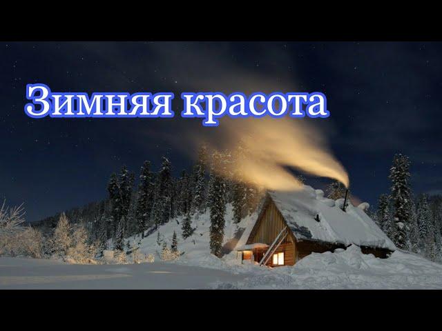 Красавица Зима в снегу Beautiful Winter in the snow 