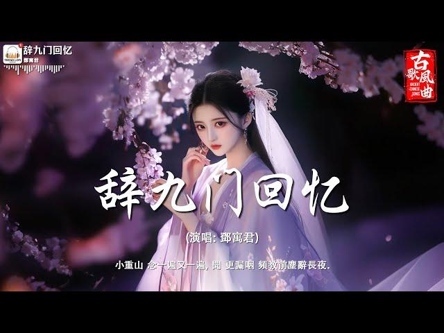 2024《破百万古风歌曲》2024 年最好听的古风歌曲合集( 五十首長篇）一听就上瘾的古 3小时50首最好的古代歌曲 【抖音热门音乐和古风曲】