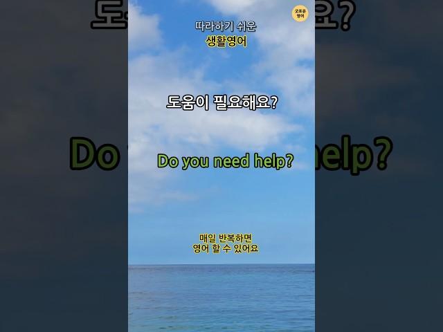 쉬운 생활영어/영어회화/영어반복듣기/매일영어/영어문장반복/영어문장 따라하기/언어반복의 힘/영어듣기
