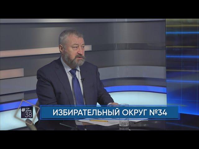 Депутат Думы города Иркутска Михаил Корнев в программе #ГОРДУМА 38 от 24.11.2022
