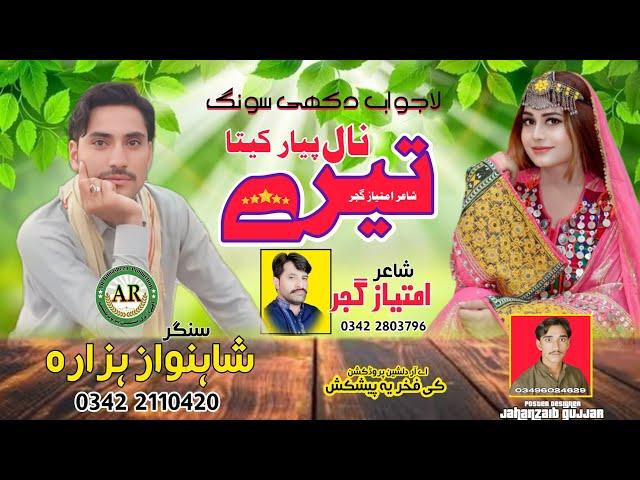 Tera Nal Pyar kita Mera Ay Kasoor|| Singer Shahnawaz Hazara||Hazara song||Hindko Mahiya.