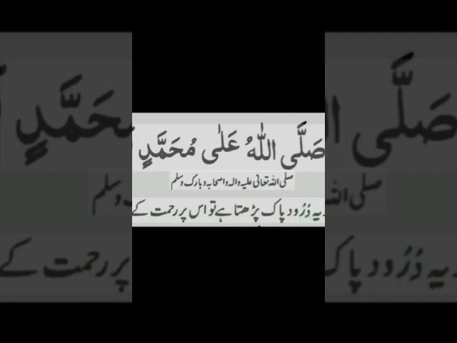 sabse aasan aur chhota darood Sharif bye hadis hai jano#aasan #wazaif#durood e Pak#duru Sharif