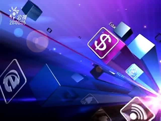 公共電視-有話好說
