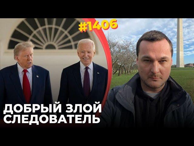 США разводят Путина на заморозку войны | Байден грозит оружием, Трамп зовет к миру и богатству