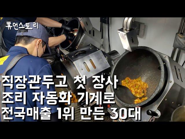 $4M A Year Seafood Restaurant Business with Automatic cooking machine