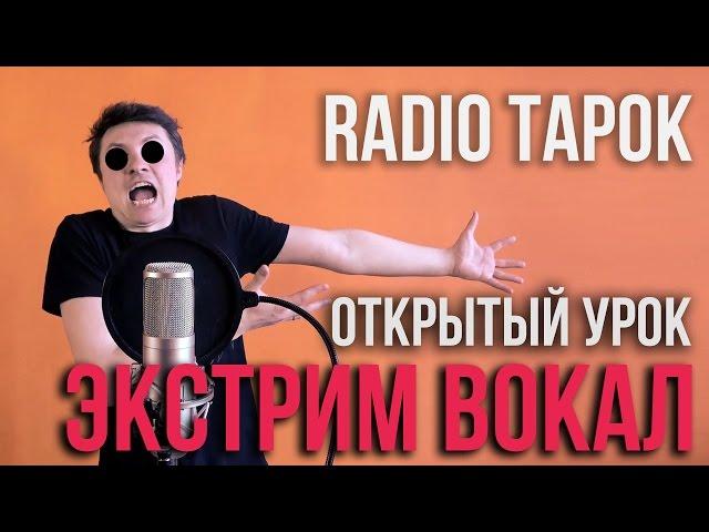 Экстрим вокал - открытый урок (Чё да как ваще | How To Scream)