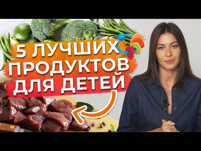 Лучшие продукты для детей / Чем кормить ребенка, чтобы он правильно развивался и рос здоровым?