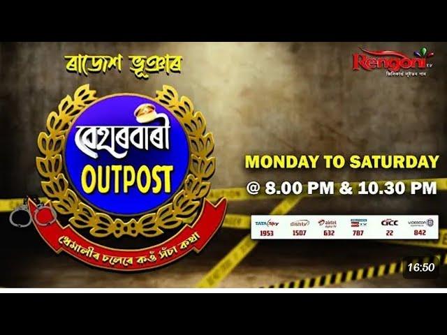 Beharbari Outpost [ বেহাৰবাৰী আউটপোষ্ট ] |I Ep 3113 |02.11.2024 #beharbarioutpost #rengonitv #assam