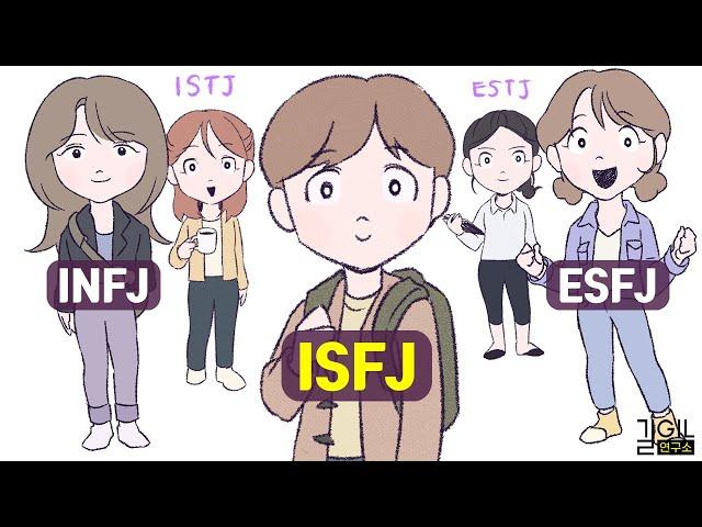 Why ISFJs are Complex Characters (ft. INFJ, ISTJ, ESFJ, ESTJ)