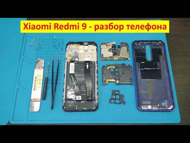 Xiaomi Redmi 9 -  разборка телефона