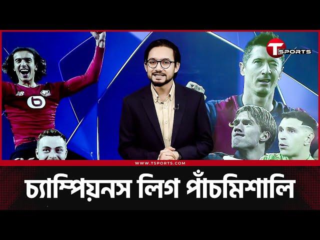 ভিলার বাঁধাকপি থেকে বায়ার্ন বধ, রিয়ালের লিলে হার আর মোত্তার তিনের চক্কর | Football | T Sports