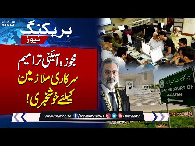 Good News For Govt Employees | Constitutional Amendments | SAMAA TV