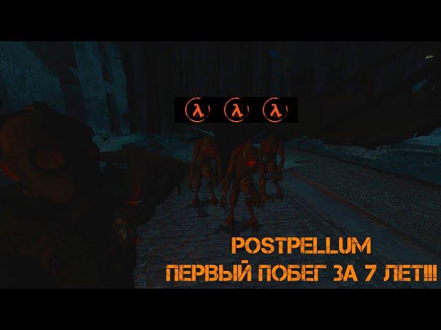 Garry's mod Выживам на PostBellum #3 | Half-life 2 RP| Побег с Жилоко Сектора в Запретный |