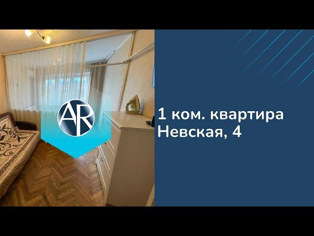 Сдаем 1 ком. квартира на Невской, 4 | Аренда квартир в Сочи | Недвижимость Сочи | Аренда квартир