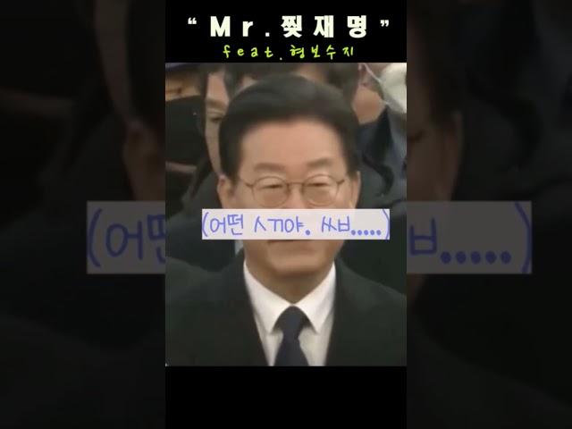 레전드 찢재명 feat. 형보수지, 군중들 반응 웃김 ㅋㅋㅋㅋ