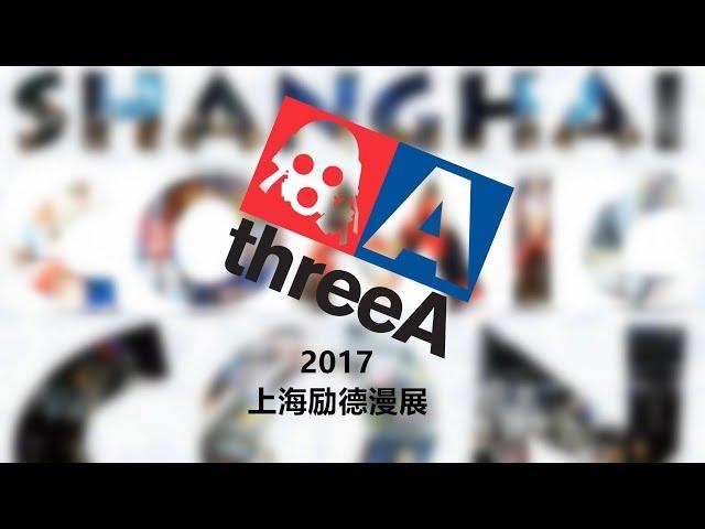 犹大模玩 展会特辑 3ATOYS in 2017shanghai comic con