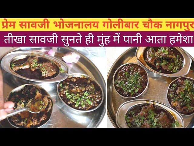 Cheapest Saoji Nonveg at Prem Saoji Bhojanalaya Nagpur | Saoji Special Nonveg Nagpur | Nagpur Vlogs