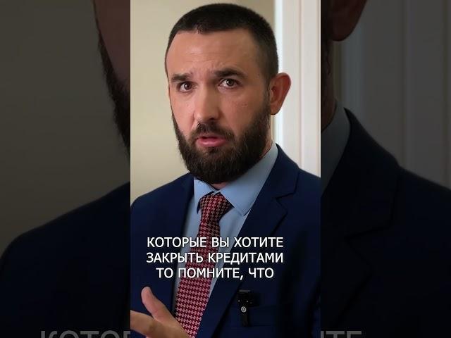 Как почистить кредитную историю?