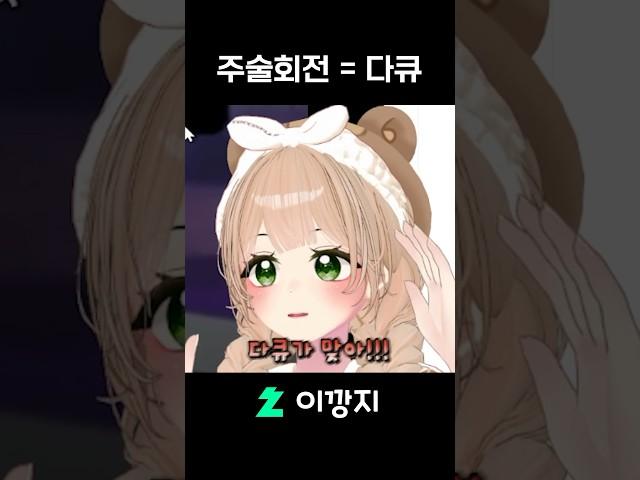 시부야 사변을 아세요? #shorts #vtuber #버튜버