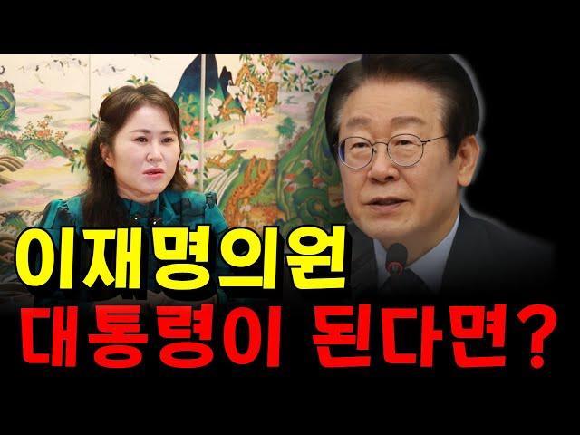 이재명 의원, 대통령이 된다면? 정치적 미래 전망 용군TV 보월당