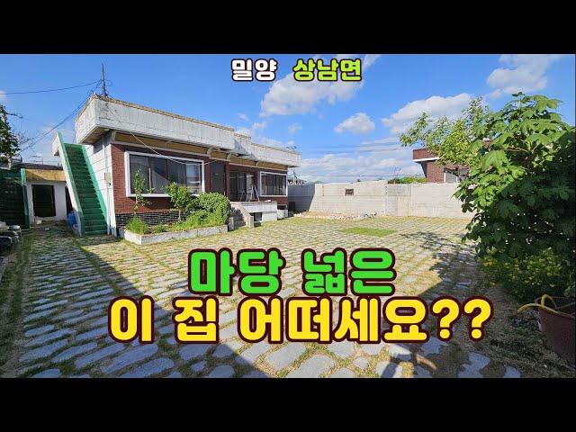 마당이 넓은 이 집 어떠세요?? #밀양촌집 #밀양촌집매매 #밀양주말주택 #밀양세컨하우스 #밀양시골집 #밀양시골주택