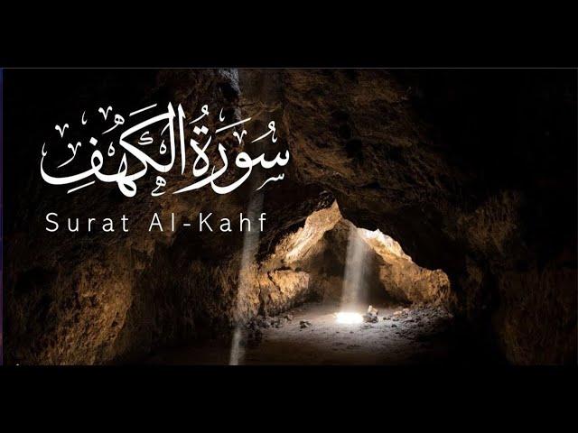 Surah Kahf | The Cave | Friday Surah | 2024