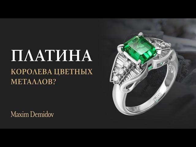 Драгоценный металл платина | Платина дороже золота?