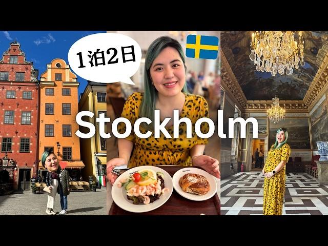 [Enjoy Scandinavia] 2-day, 1-night trip to StockholmPrices and food revealed️