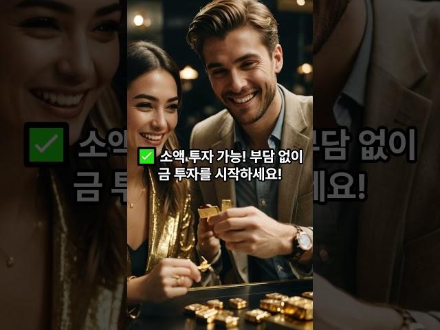  쿠팡으로 금테크! 소액으로 시작하는 똑똑한 투자법!