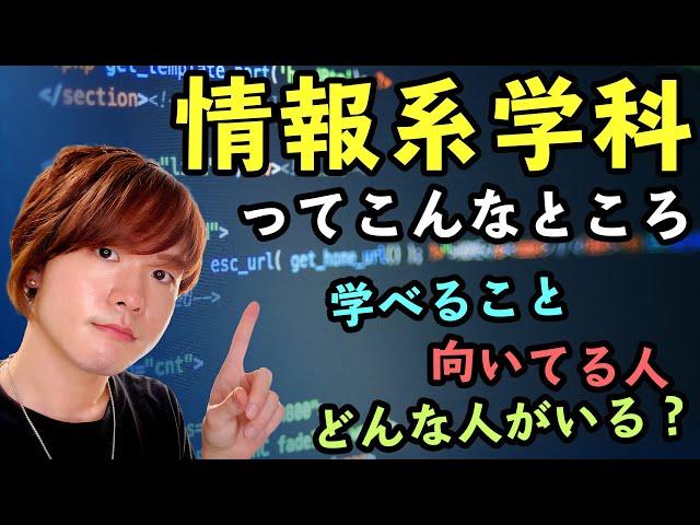 【プログラミング】現役生が語る「情報系学科」ってこんな学科【大学・高専】