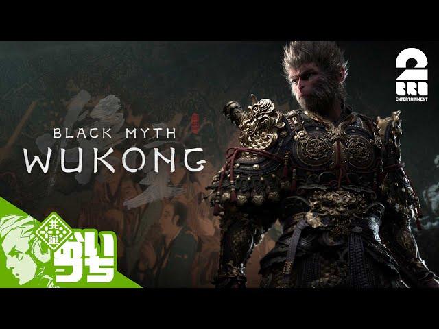 #1【西遊記アクション】おついちの「黒神話：悟空 (Black Myth: Wukong)」【2BRO.】