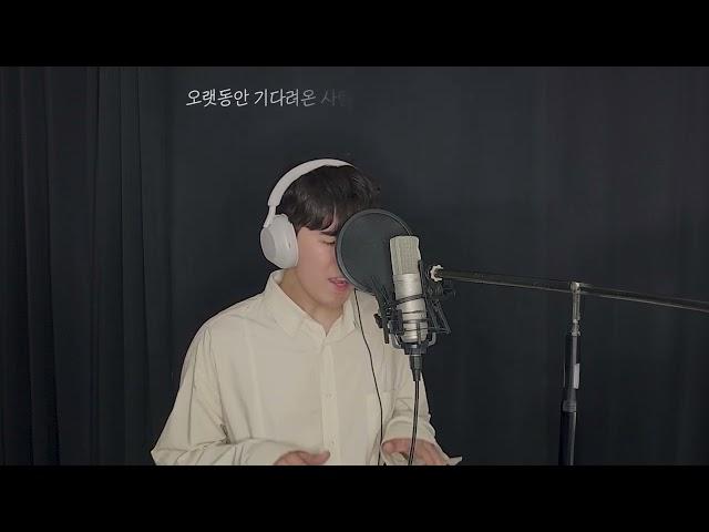 그랬나봐 - 유회승 cover