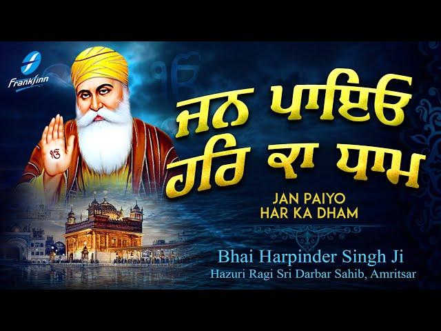 Sadh Ki Sangat - Har Ka Dham Waheguru Simran | New Shabad Gurbani Kirtan Bhai Harpinder Singh Ji