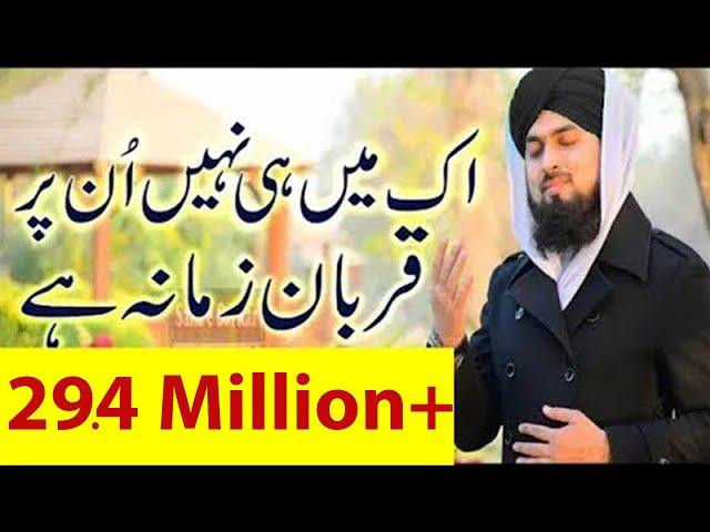 Ek Main Hi Nahi Un Par Qurban Zamana Hai | Faraz Attari | New Naat 2019