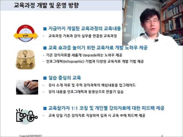 HRDIST의 HRD 실무마스터 - 생각대로 교육과정&교육자료 개발하기