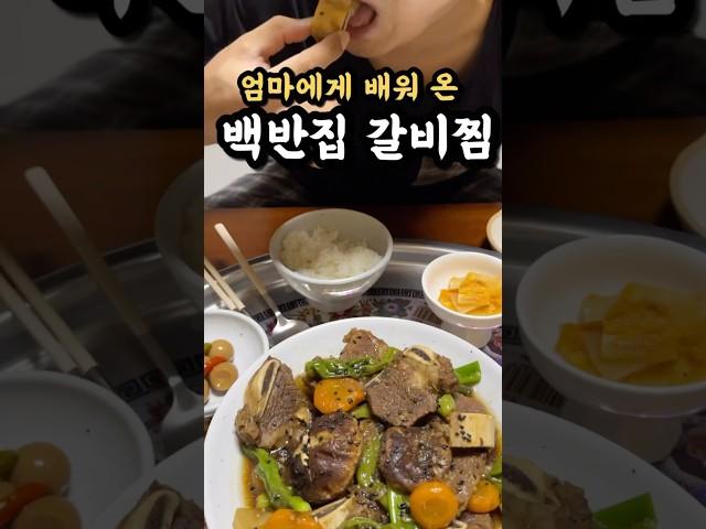 번아웃 온 남편 기분 풀어준 백반집갈비찜