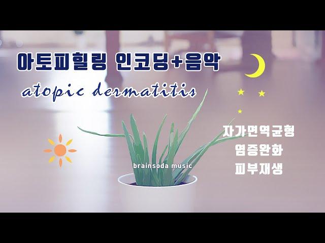 atopic dermatitis relief energy music | eczema