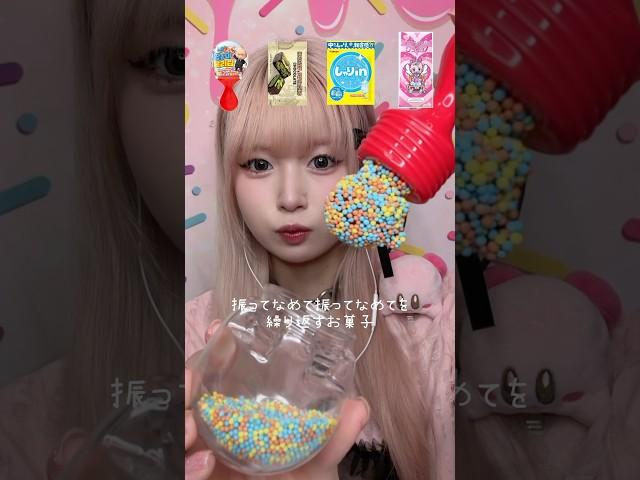 最近バズったお菓子でASMR️‍#shorts #asmr #お菓子 #mukbang #咀嚼音