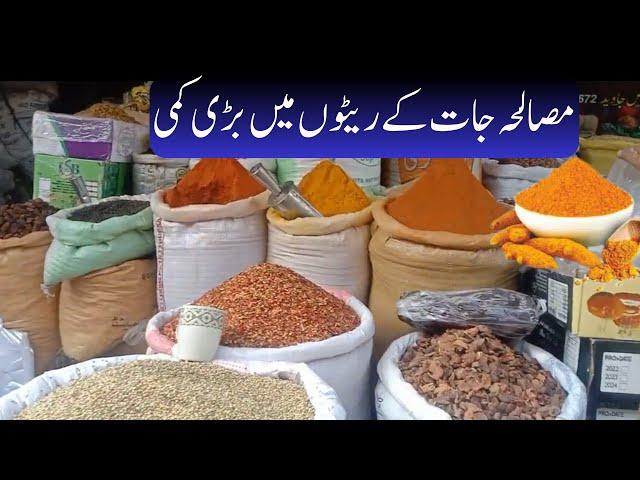 Garam Masala Wholesale Price update today | Spices Wholesale Market in Pakistan | best masalajaat.