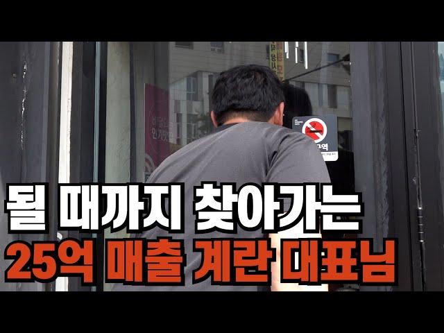 랜드로버 딜러 출신 매출 25억 계란 유통 대표님이 보여주는 영업의 정석