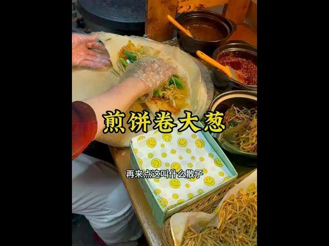 煎饼卷大葱