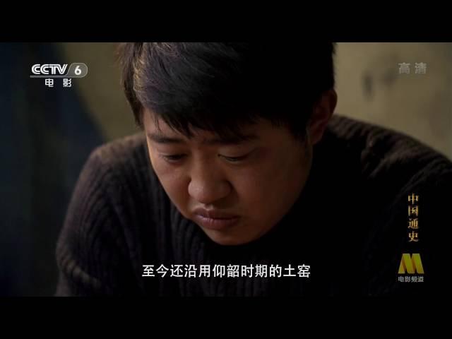 中国通史 General History of China E004 2013 HDTV 720p 文明起源