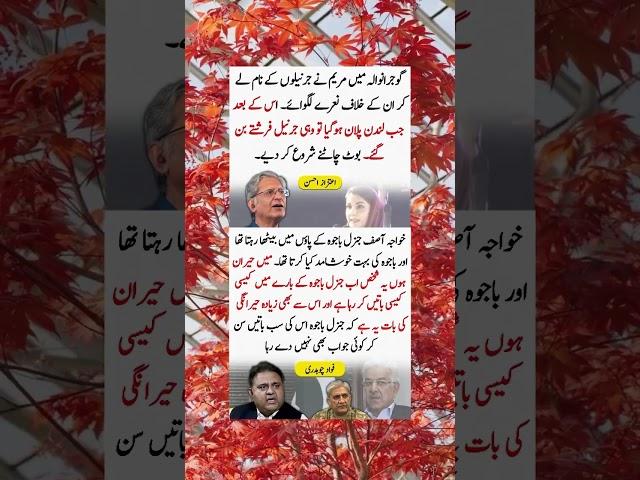 Aitizaz Ahsan X Fawad Chaudhary | #shorts #breakingnews