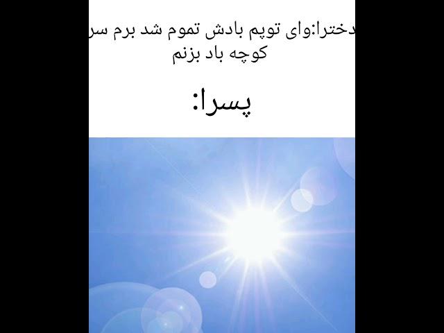 سطح میم:لجند #memes #میم #فارسی #میم_فارسی