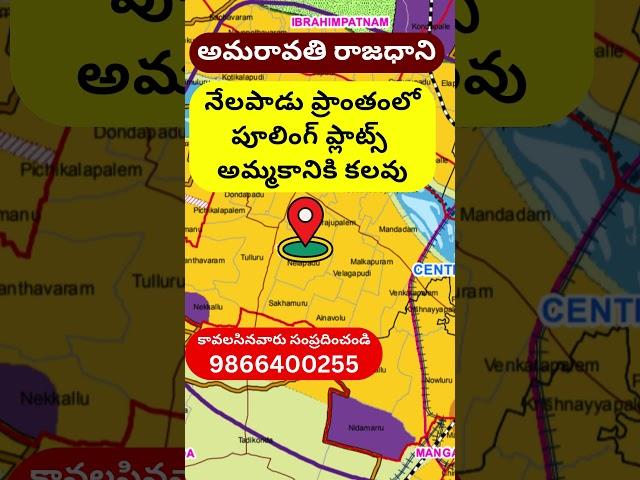 CRDA Pooling Plots For Sale in Nelapadu, నేలపాడు | Amaravathi Capital | Amaravati | 9866400255